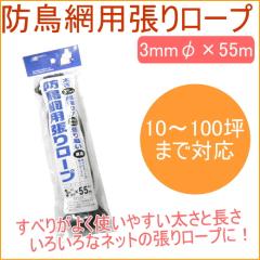 �h���ԗp���胍�[�v 3mm�Ӂ~55m ���| �K�[�f�j���O �ƒ�؉� �ƒ�_�� �ƒ�p �� �� �͔| �ی� �h�� �h�b