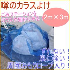 �\�̃J���X�悯 �u���[ 2m�~3m �h�� �h�b �h�� �S�~�W�� �S�~�X�e�[�V���� �J���X�悯�l�b�g �J���X�悯�l�b�g �J���X�l�b�g