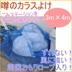 �\�̃J���X�悯 �u���[ 3m�~4m �h�� �h�b �h�� �S�~�W�� �S�~�X�e�[�V���� �J���X�悯�l�b�g �J���X�悯�l�b�g �J���X�l�b�g