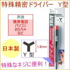 ANEX ���ꐸ���h���C�o�[ Y�^ �iNo3470A�j ���{�� �p�\�R�� �g�ѓd�b �������� �֗�