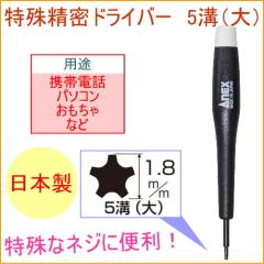 ANEX ���ꐸ���h���C�o�[ 5�a �� �iNo3470C�j ���{�� �p�\�R�� �g�ѓd�b �������� �֗�