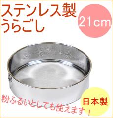 �X�e�����X�����炲�� 21cm �iL-0403�j ���{�� �X�e�����X �E���S�V ������ �������� �t���C �ӂ邢 ���ӂ邢