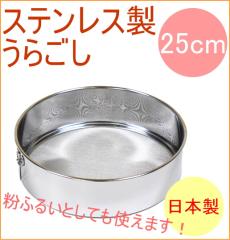 �X�e�����X�����炲�� 25cm �iL-0404�j ���{�� �X�e�����X �E���S�V ������ �������� �t���C �ӂ邢 ���ӂ邢