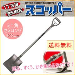 �ώ��V���x�� �X�R�b�p�[�~�j �p�^ �Z�~�����O 1050mm ���{�� �������� �A�E�g�h�A �V���x�� �X�R�b�v �g���{