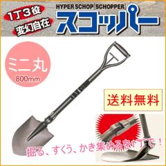 �ώ��V���x�� �X�R�b�p�[�~�j�� 800mm ���{�� �������� �A�E�g�h�A �V���x�� �X�R�b�v �g���{ �����W�߂�