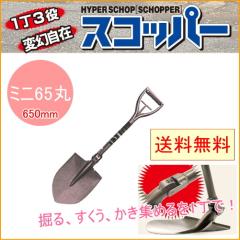 �ώ��V���x�� �X�R�b�p�[�~�j65�� 650mm ���{�� �������� �A�E�g�h�A �V���x�� �X�R�b�v �g���{ �����W�߂�