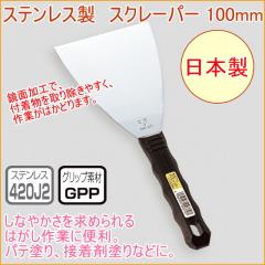 �X�e�����X���X�N���[�p�[ 100mm �iNo.370�j ���{�� DIY �H�� ��ƍH�� ��Ɨp�i �ւ� �w�� ������ �͂��� �h��