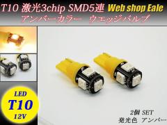 3chip SMD5A T10/T15/T16 Ao[EGbWou A-3