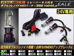 24V _u\mCh35W H4 8000K HIDo[i[n[lX G-153