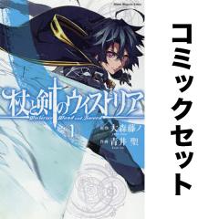 新品]悪役令嬢は隣国の王太子に溺愛される (1-17巻 最新刊) 全巻セット