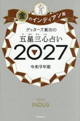 書籍]/玄空風水 秘訣/安藤成龍/著 白鶴易人/監修 易海陽光/訳/NEOBK