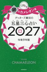 書籍]/玄空風水 秘訣/安藤成龍/著 白鶴易人/監修 易海陽光/訳/NEOBK