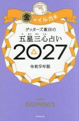 書籍]/玄空風水 秘訣/安藤成龍/著 白鶴易人/監修 易海陽光/訳/NEOBK