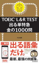 TOEIC L&R TESToP}1000/sdw