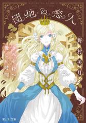 書籍]/幻想の中世 ゴシック美術における古代と異国趣味 / 原タイトル