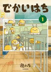 コミック】 佐藤タカヒロ / バチバチ 11 少年チャンピオンコミックスの