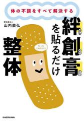 語られ続ける一休像 戦後思想史からみる禅文化の諸相/飯島孝良の通販は