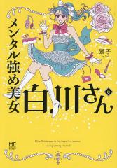 中古】 鉄人 2 (サンデーGXコミックス) / 矢作俊彦、落合尚之 / 小学館
