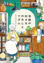 中古】 ミナミの帝王 1/日本文芸社/天王寺大の通販 by