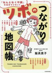 美バスト経絡リンパマッサージ きれいなおっぱいをつくる/渡辺佳子の