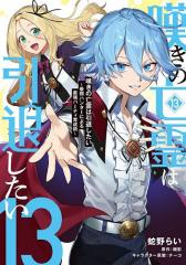 中古】 いでじゅう! 県立伊手高柔道部物語 4 (少年サンデーコミックス