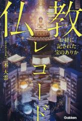 にほんの結界ふしぎ巡り/桜井識子の通販はau PAY マーケット - bookfan