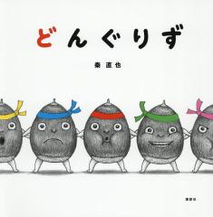 アラン・グレのABCえほん 4巻セット/アラン・グレの通販はau PAY