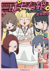 人類大進化への旅—モンロー研究所のヘミシンク技術が可能にした死後