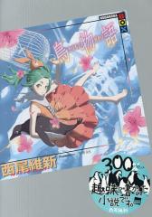 フランケン・ふらんFrantic 4/木々津克久の通販はau PAY マーケット