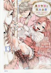 悪魔の花嫁 15/あしべゆうほ/池田悦子の通販はau PAY マーケット