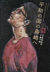新品]土竜の唄 (1-95巻 最新刊) 全巻セットの通販はau PAY マーケット