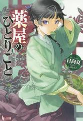 中古】 金曜日の妻たちへ 下 / 鎌田 敏夫 / 大和山出版社