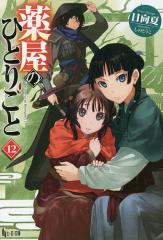 中古】 めだかボックス 16 (生きることは劇的だ) (ジャンプ