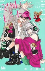 コミック】 日生マユ / 放課後カルテ 17 BE LOVE KCの通販はau PAY