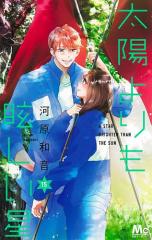 先行予約】花野井くんと恋の病 19巻・単品 森野萌／講談社の通販はau