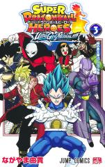 スーパードラゴンボールヒーローズウルトラゴッドミッション!!!! 3/な
