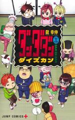 恐竜キングダム 6 恐竜キングダム(6) 最速の恐竜をさがせ! (角川まんが科学