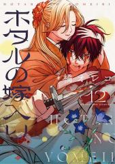 賭ケグルイ 19 河本ほむら/原作 尚村透/作画の通販はau PAY マーケット