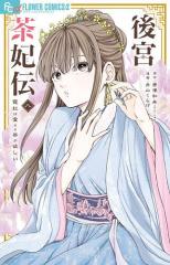 チョコレート・ヴァンパイア コミック 1-12巻セット [コミック] くまがい杏子 4098707187.jpg