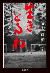 書籍]/朽ちゆく庭/伊岡瞬/著/NEOBK-2745335の通販はau PAY マーケット