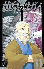 血の轍 第16集/押見修造の通販はau PAY マーケット - bookfan au PAY