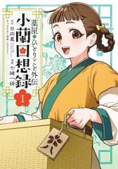 単行本 タッ公 ⁄ アラフォー冒険者、伝説となる 10 -SSランクの娘に 【