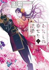 賭ケグルイ 19 河本ほむら/原作 尚村透/作画の通販はau PAY マーケット