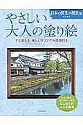 新品】【本】ヒマラヤ五色〈地・水・火・風・空〉の祈り チベット