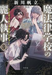 人生と運命 人生と運命 全3巻セット ワシーリー・グロスマン 3-直売販促品