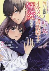 単行本】 横澤しっか / 虎に咬みあと Tulle Comicsの通販はau