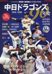 中古】 mister 長嶋茂雄写真集／グラフィックスアンド