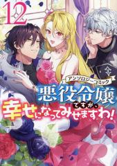 雇い主と、シてもいいですか? ベビーシッター山田さんの受難 下 [本]の