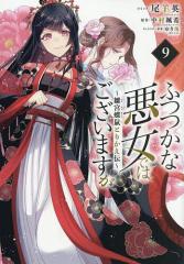 雇い主と、シてもいいですか? ベビーシッター山田さんの受難 下 [本]の