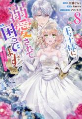 中古】 新12の結婚物語 熱愛編 KCデラックス948／星野めみ(著者